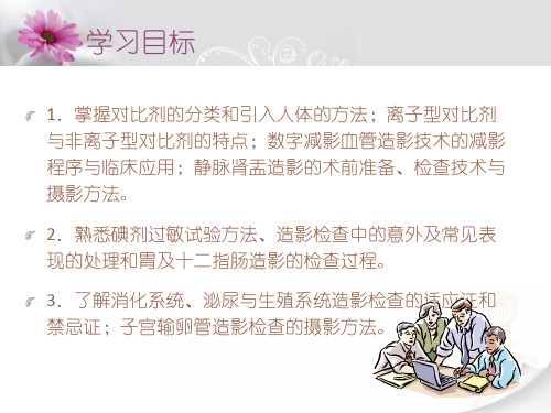 X线造影检查技术
