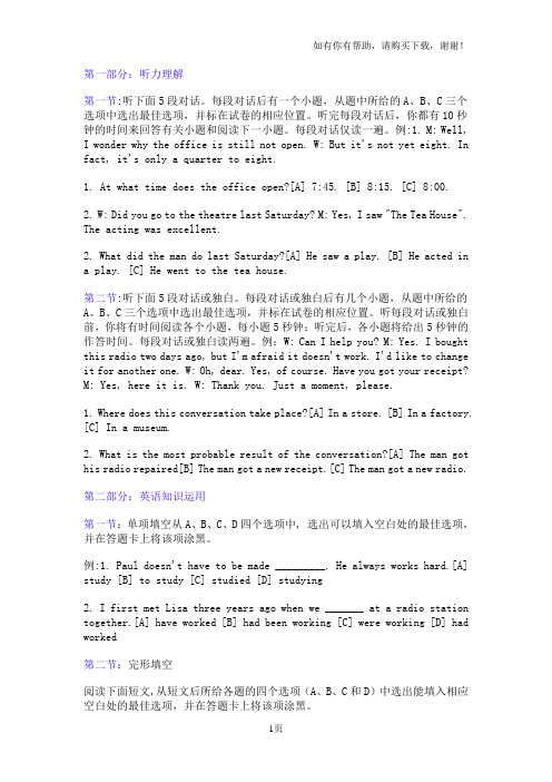 全国公共英语等级考试PETC二级样题