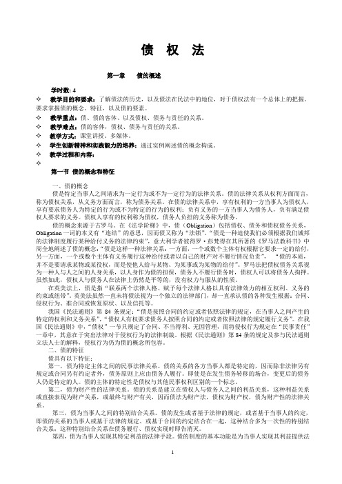 债权法讲义