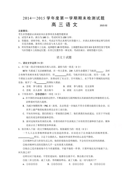 江苏省扬州市高三上学期期末调研测试语文试题 含答案