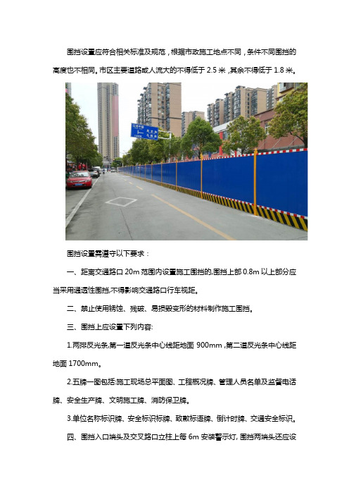 市政施工围挡高度一般是多少