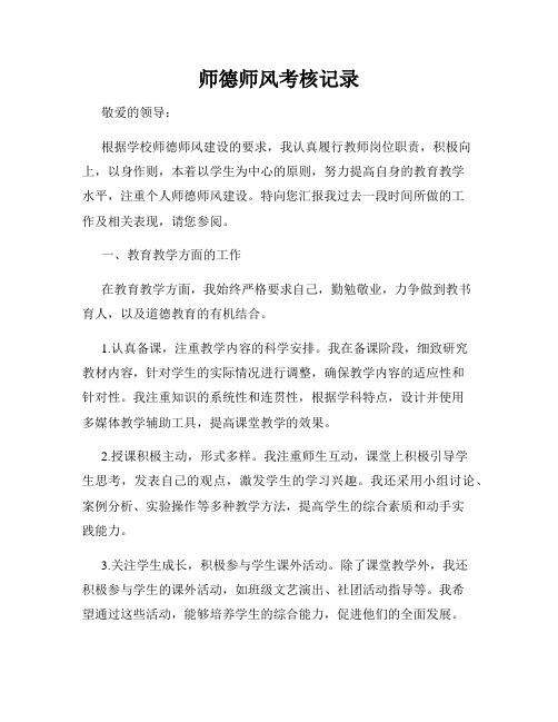 师德师风考核记录