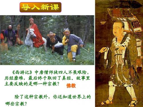 (新)人教版七年级地理上册4.2《世界的语言和宗教》优秀课件