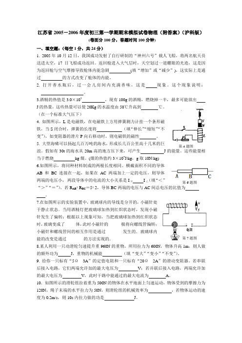 江苏省2005----2006年度九年级第一学期物理期末模拟试题
