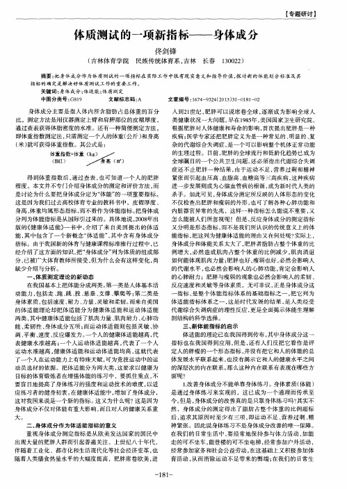 体质测试的一项新指标——身体成分