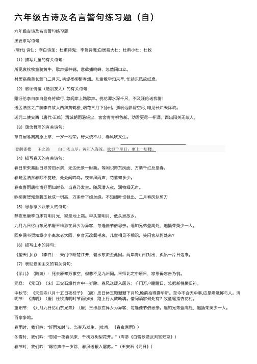 六年级古诗及名言警句练习题（自）