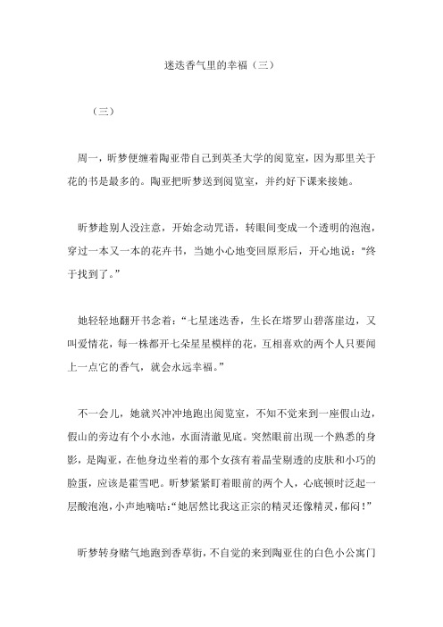【作文范文】   迷迭香气里的幸福