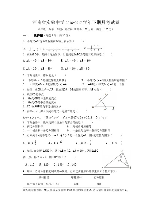 河南省实验中学2016-2017八下数学第一次月考