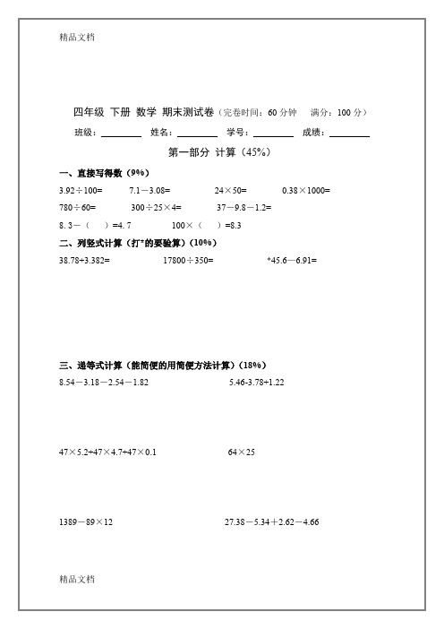 最新沪教版-四年级下册-数学-期末测试卷-附参考答案