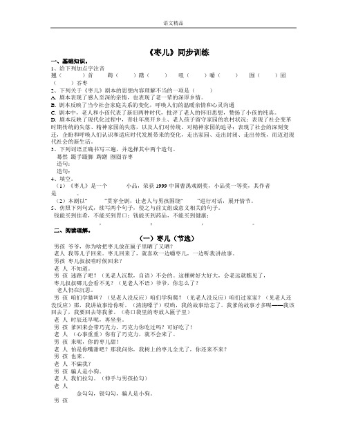 九年级语文测试习题：15枣儿练习题及答案