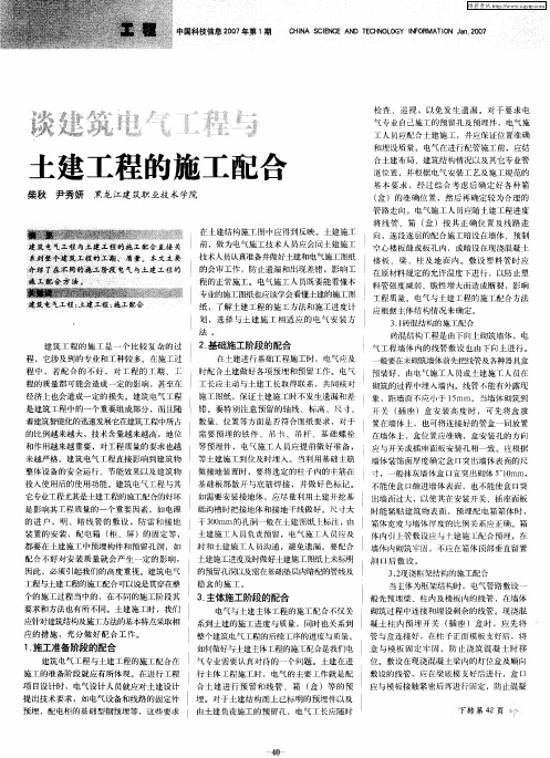 谈建筑电气工程与土建工程的施工配合