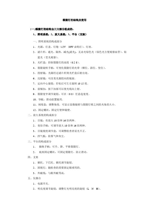 裂隙灯的结构及使用