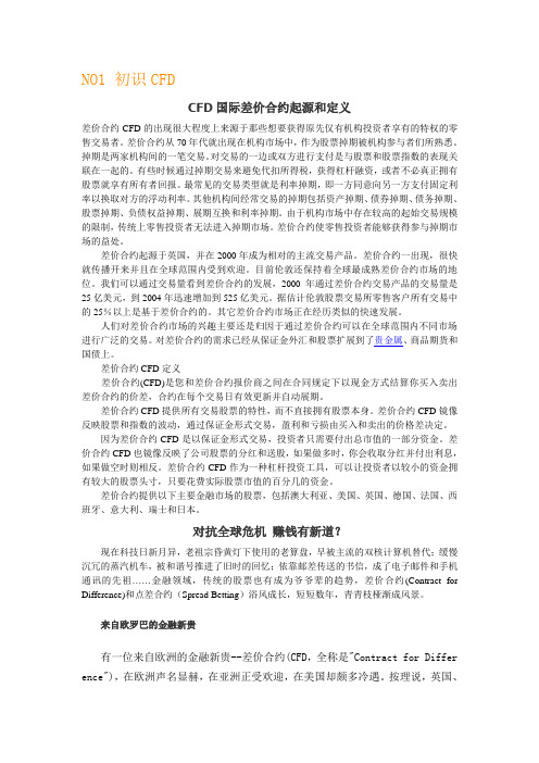 CFD(差价合约)相关资料