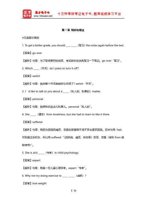 2013年全国中学生英语能力竞赛(高一组)章节题库(知识与用法)【圣才出品】