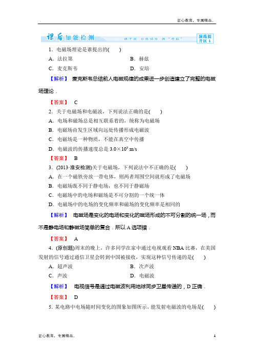 最新高中物理人教版选修1-1 第四章全单元同步练习及单元测试