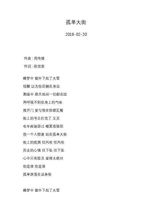 周传雄—孤单大街—歌词