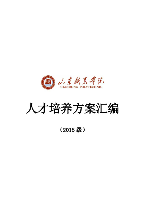 铁道供电技术专业人才培养方案