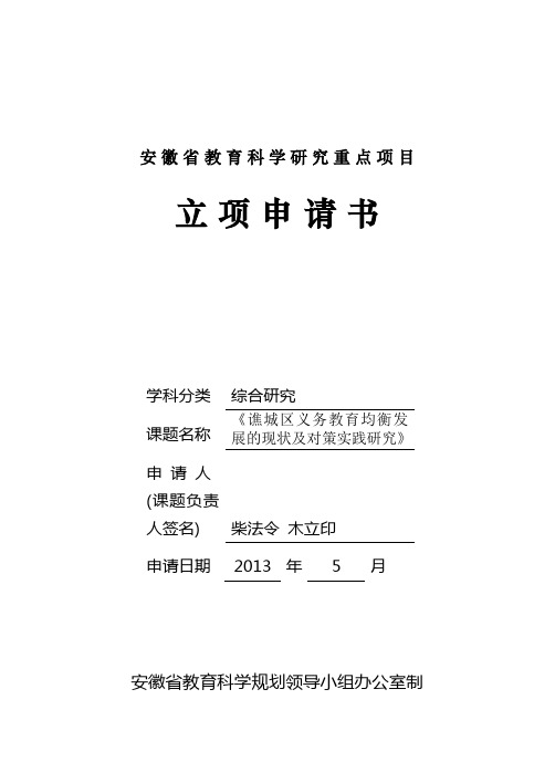 省级课题申请表