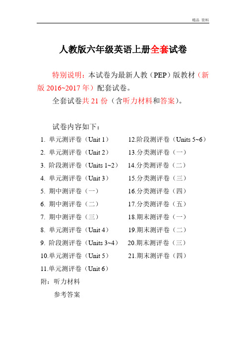 2016-2017新人教pep版六年级英语上册单元期中期末全程测评卷 共21套(附听力和答案)