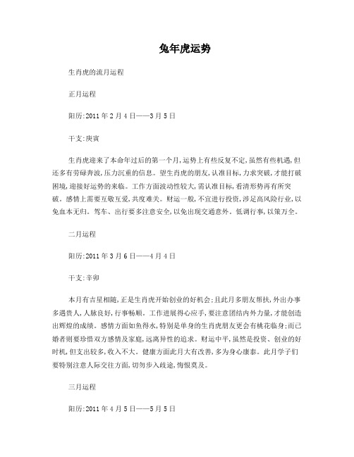 兔年虎运势