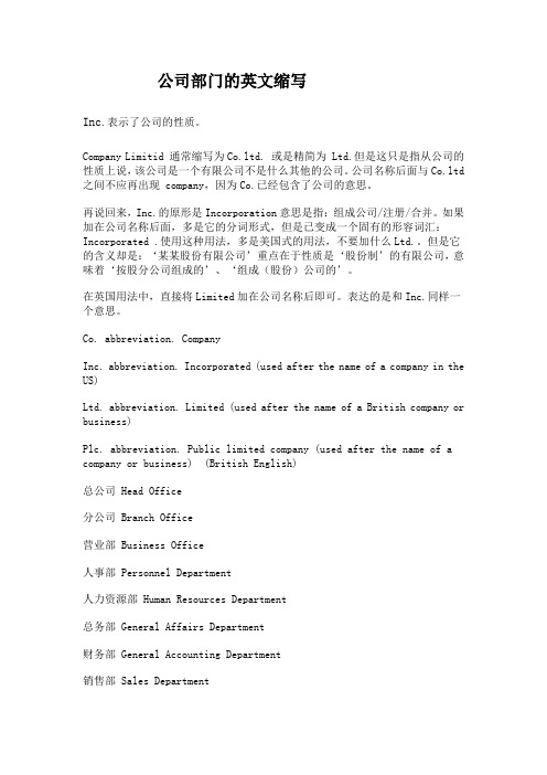 公司部门的英文缩写