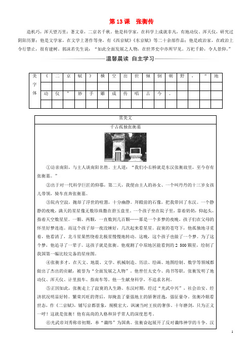 2020年高中语文第四单元第13课张衡传习题新人教版必修4