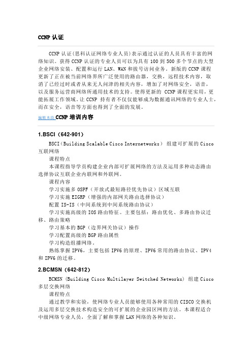 CCNP认证