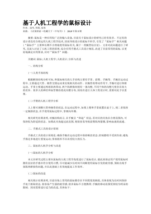 基于人机工程学的鼠标设计