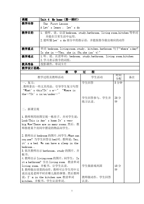 新pep小学英语四年级上册unit4教案及反思 表格式  6个课时