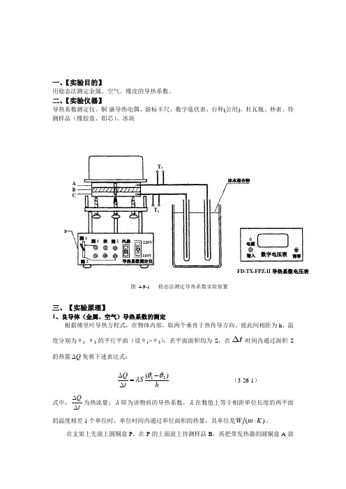 导热系数实验报告