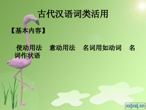 古代汉语语法