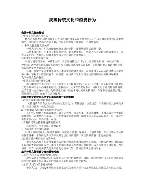我国传统文化和消费行为
