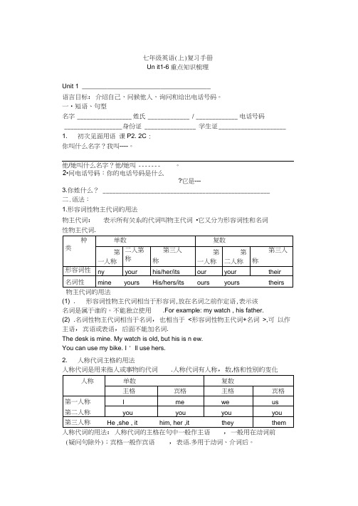 (完整版)中考英语七年级上册1--6单元复习