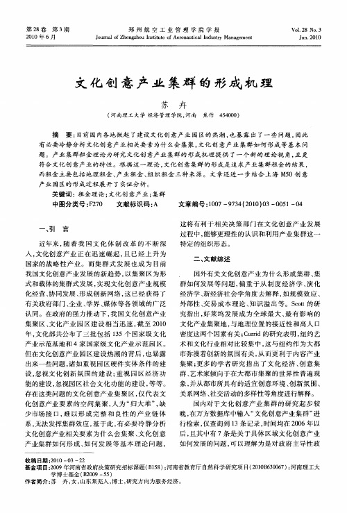 文化创意产业集群的形成机理