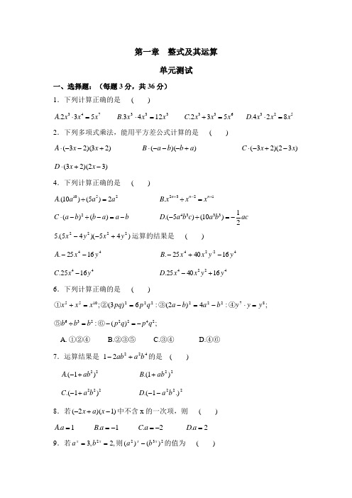 《整式的运算》测试题
