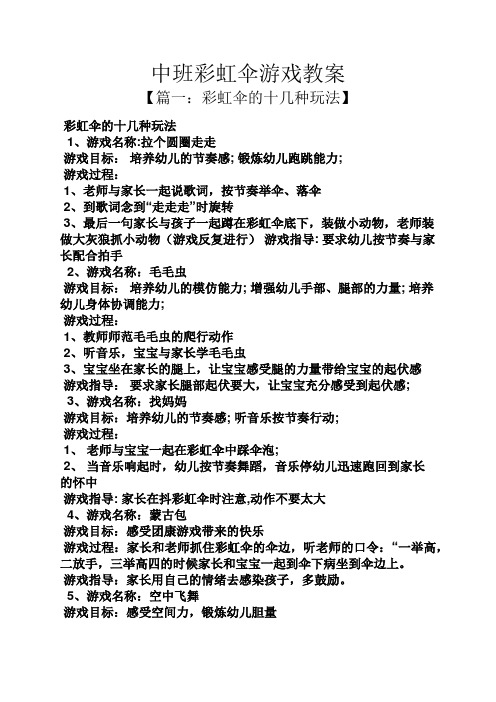 中班彩虹伞游戏教案