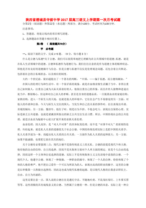 高三语文上学期第一次月考试题15