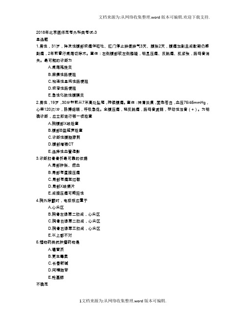 2018年北京医师定考外科类考试3