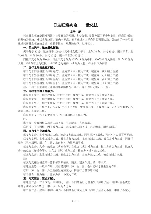 日主旺衰判定——量化法