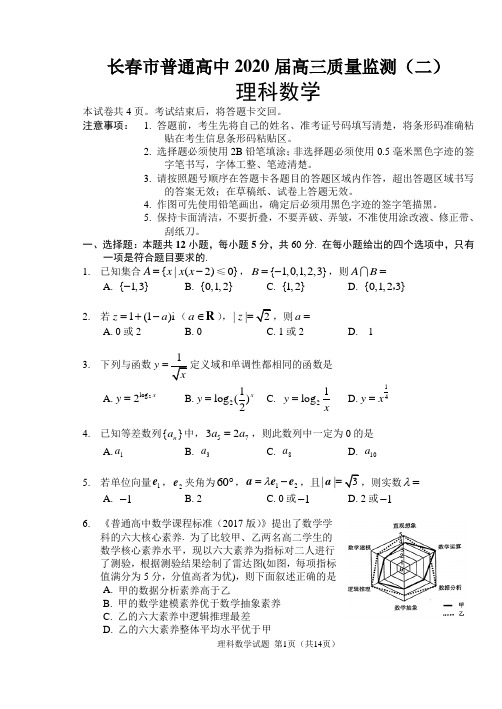吉林省长春市普通高中2020届高三质量监测(二)数学(理)试题