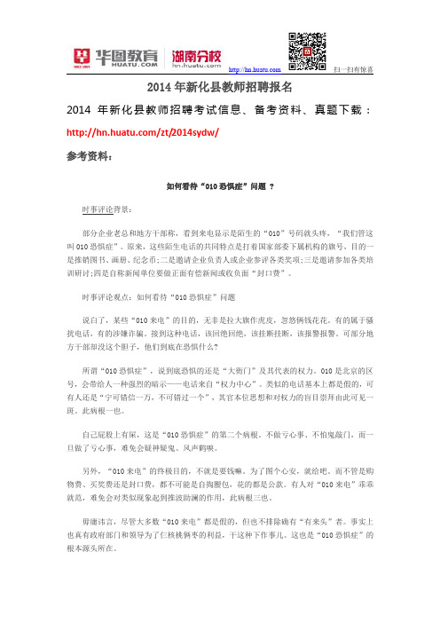 2014年新化县教师招聘报名