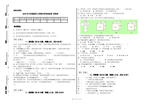 2019年六年级数学上学期开学考试试卷 附答案