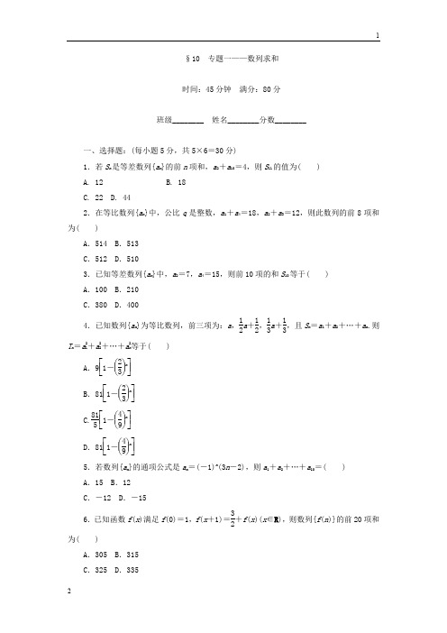 2017-2018学年高二数学北师大版必修5课时作业：第1章 数列 10 Word版含答案