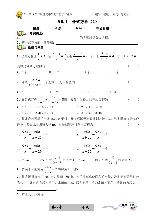 8.5分式方程(1)学案
