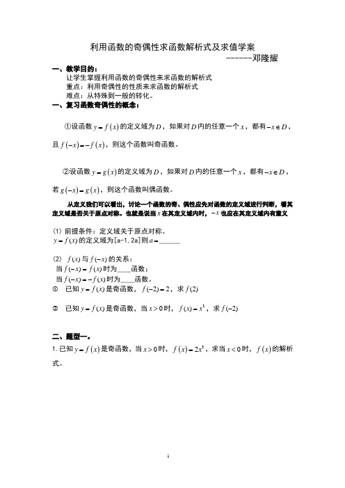 函数的奇偶性求解析式并求值 (2)