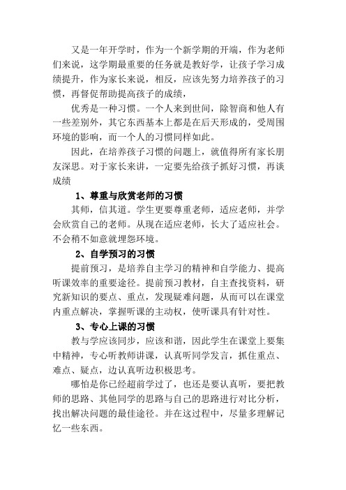 新学期,先抓习惯,再谈成绩