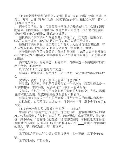 2013年全国各省的高考作文题目汇总