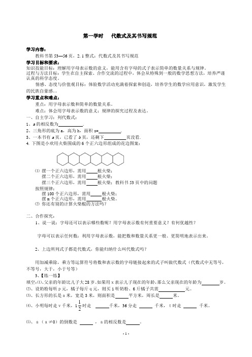 最新新人教版___七年级数学第二章导学案