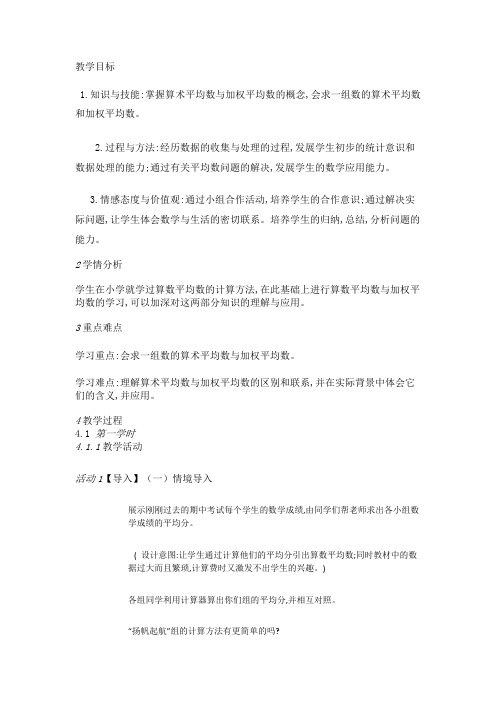 北师大数学八上《6.1算术平均数与加权平均数》[张老师]【市一等奖】优质课