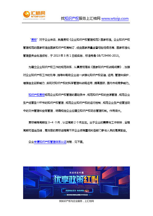 企业申请知识产权管理体系认证流程